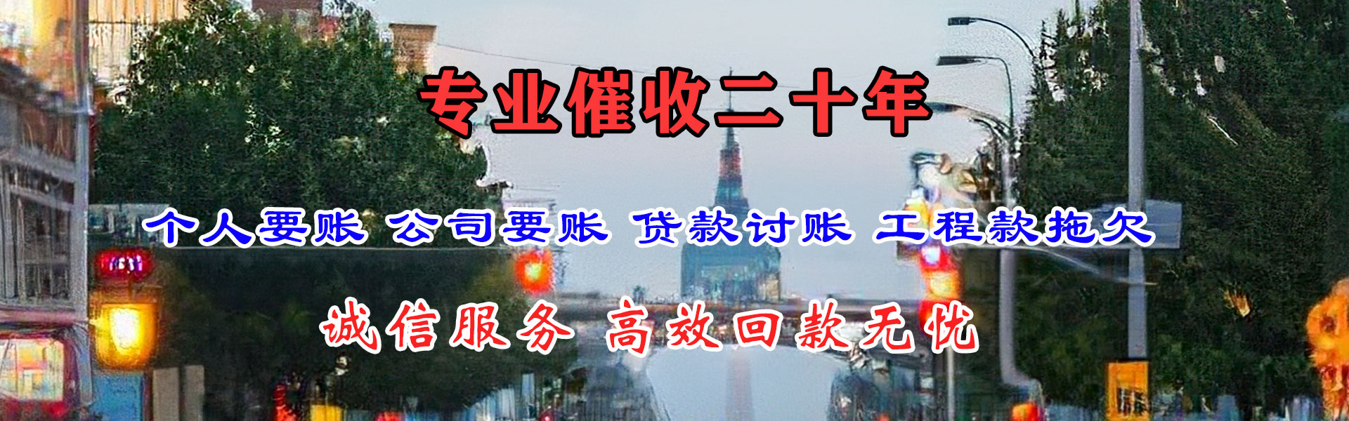 东港讨账公司